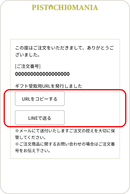 URL、またはLINEで送る