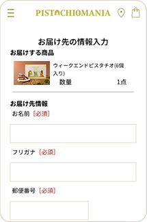 お届け先・お届け希望日を入力