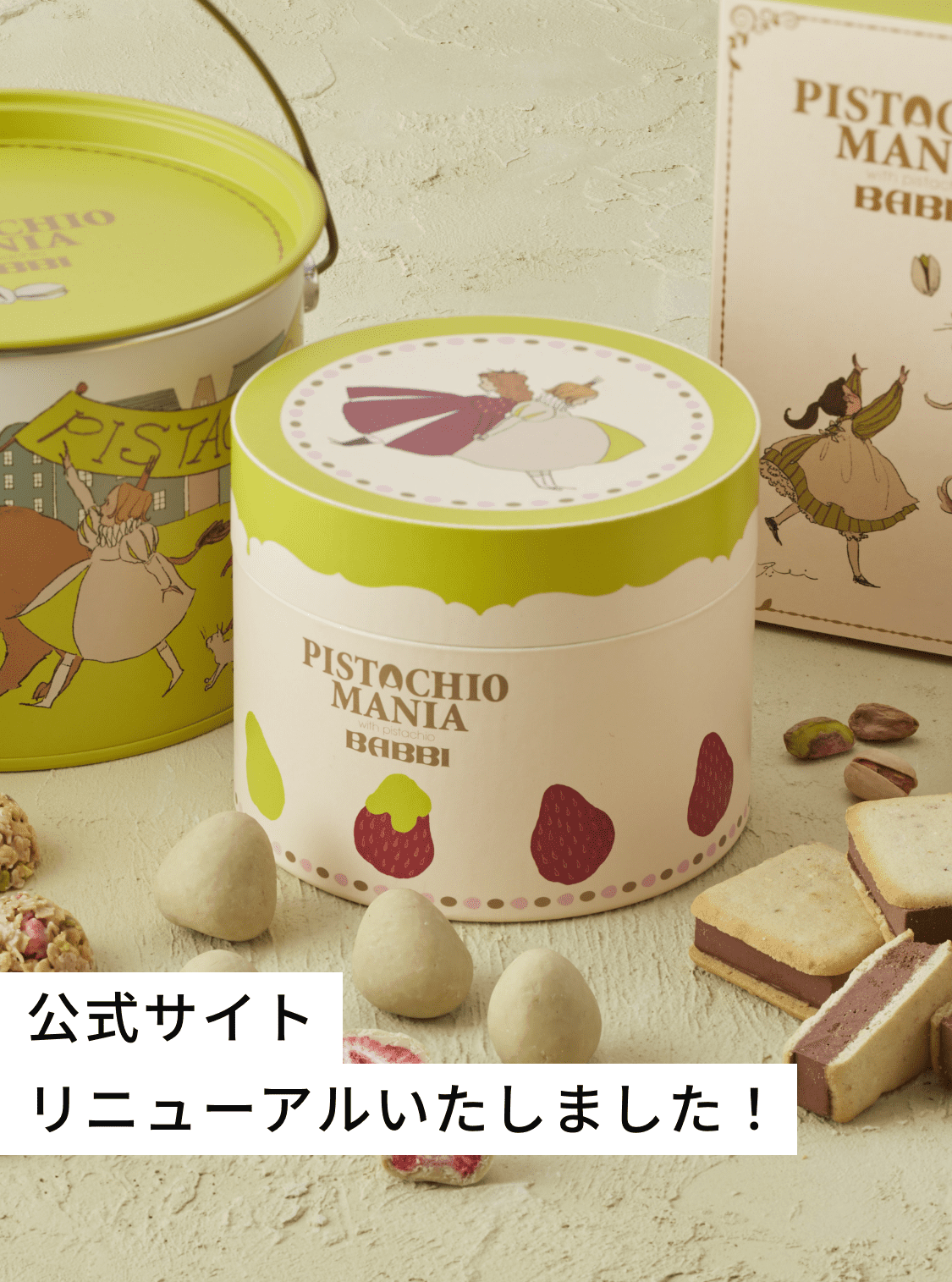 公式サイトをリニューアルいたしました！